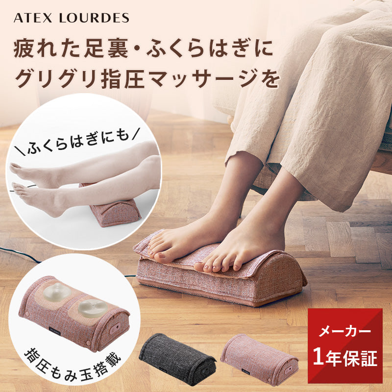 フットマッサージャー ミニ AX-HP324 – アテックスダイレクト