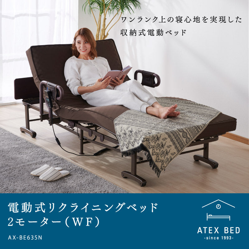 電動折りたたみ介護ベッド　ATEX アテックス　BE836定価79800円