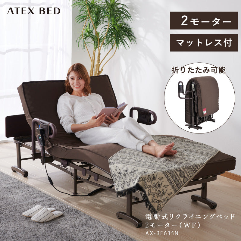 電動折りたたみ介護ベッド　ATEX アテックス　BE836定価79800円