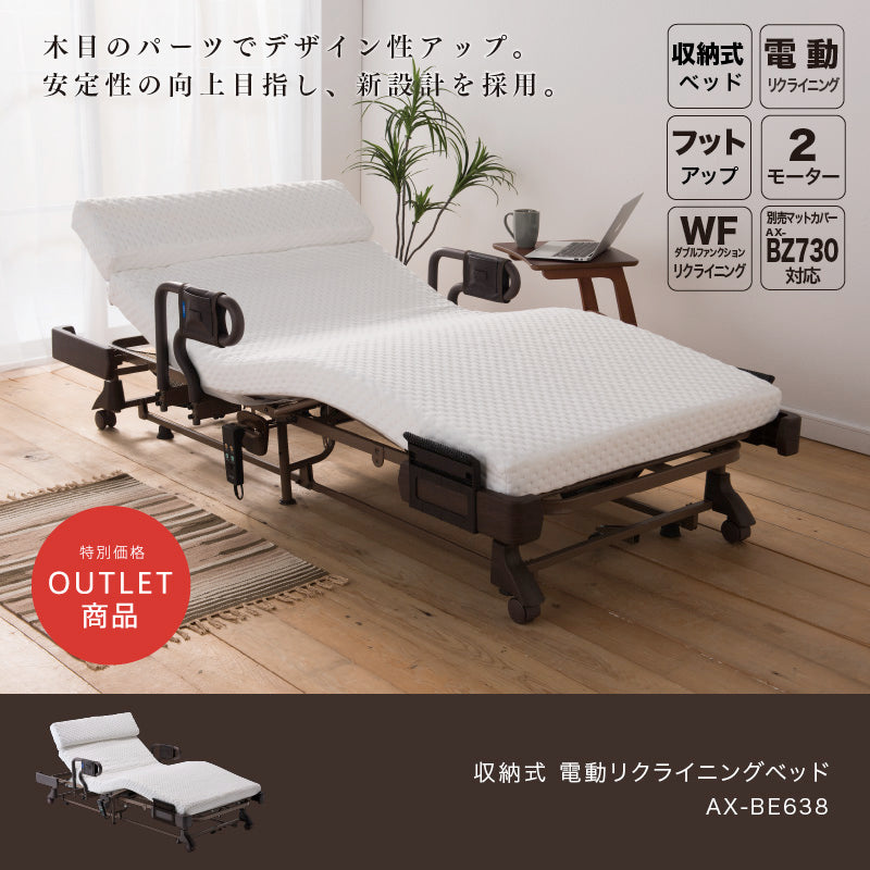 リクライニングベッド AX-BE836 日本製 - ベッド