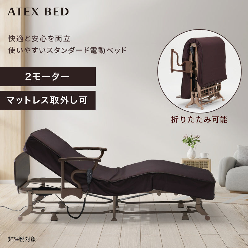 富山市から50分の場所ですATEXアテックスベッド 収納式電動リクライニングベッド 折りたたみ電動ベッド