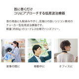 低周波治療器 ネックマッサージャー AX-HK115
