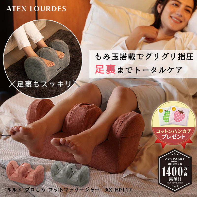 プロもみ®フットマッサージャー AX-HP117 – アテックスダイレクト プロもみ®フットマッサージャー AX-HP117 – アテックスダイレクト