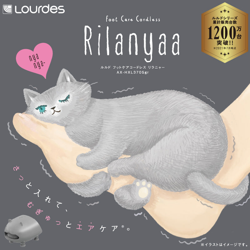 ルルド Rilanyaa リラニャー フットケア - リラクゼーショングッズ