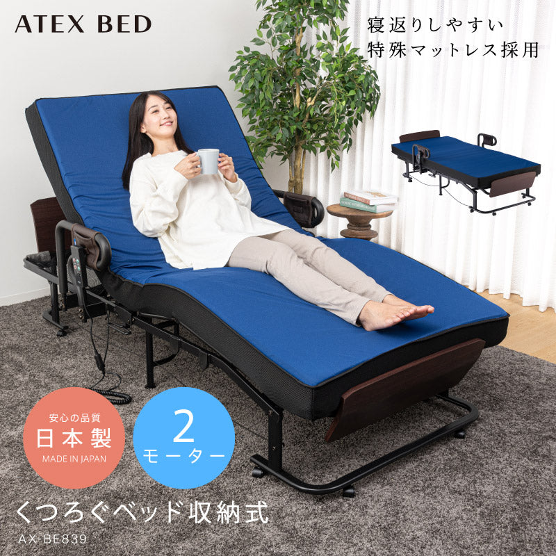 ニトリ ATEX 電動ベッド AX-BE635N - 簡易ベッド/折りたたみベッド