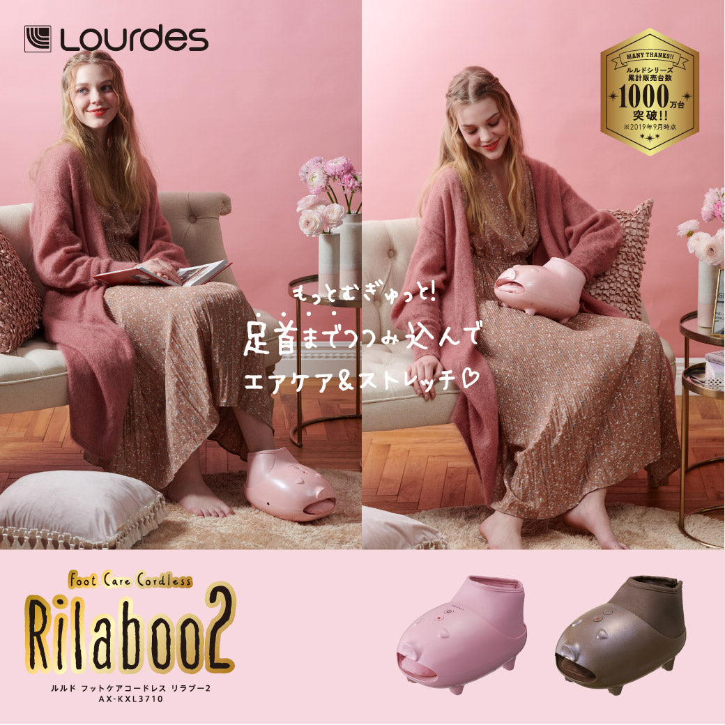 Rilaboo2 ルルド フットケアコードレス リラブー2