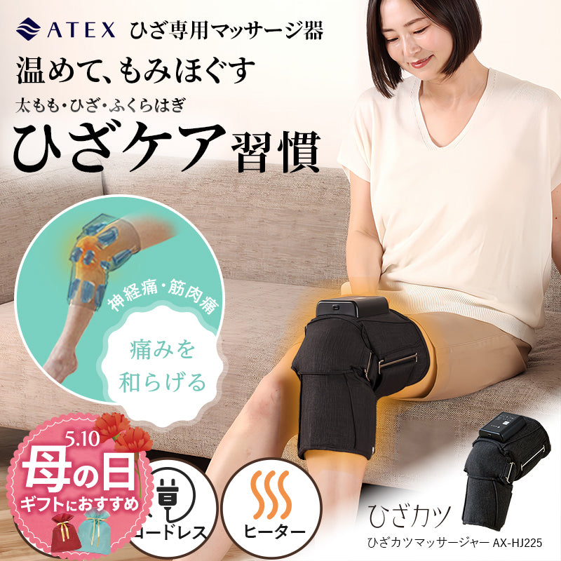 ﾄﾞﾚｯｻｰ(No:1262036) ひざカツ マッサージャー AX-HJ225 – アテックスダイレクト