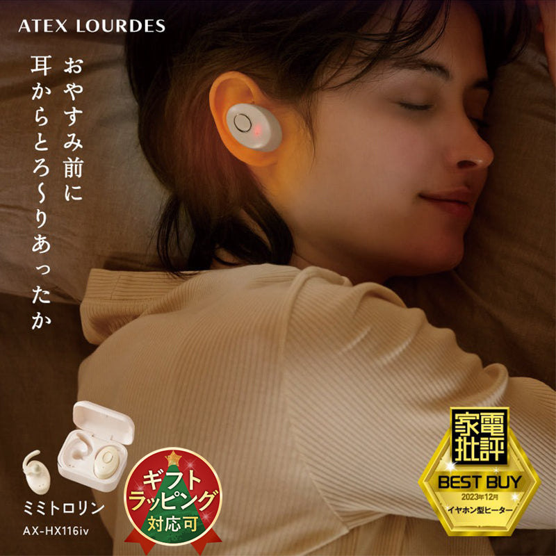 ミミトロリン AX-HX116 – アテックスダイレクト