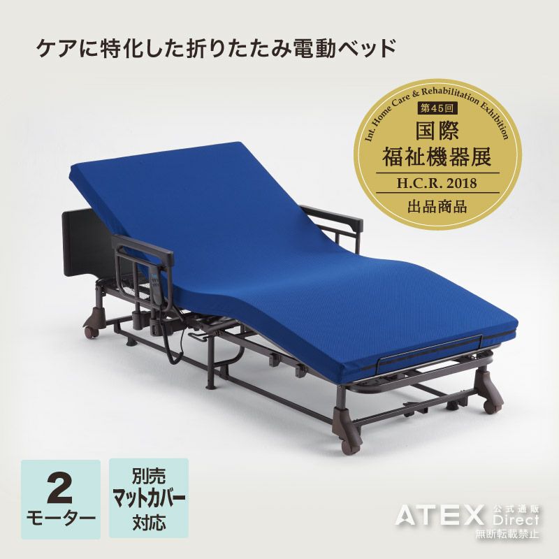 送料無料/プレゼント付♪ atex ax be580 電動リクライニングベッド