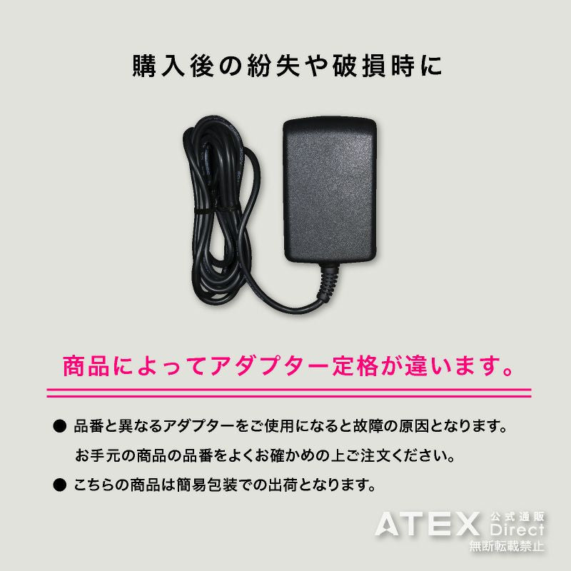 マッサージ器 AX-HXT182、HXL181、186専用 ACアダプター – アテックス