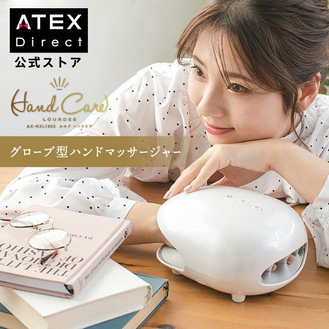 アテックス AX-HXL1805wh ルルド ハンドケア ホワイト