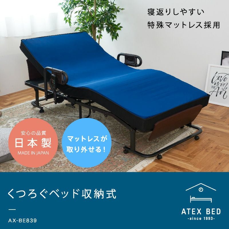 【アウトレット】くつろぐベッド収納式 AX-BE839R 日本製