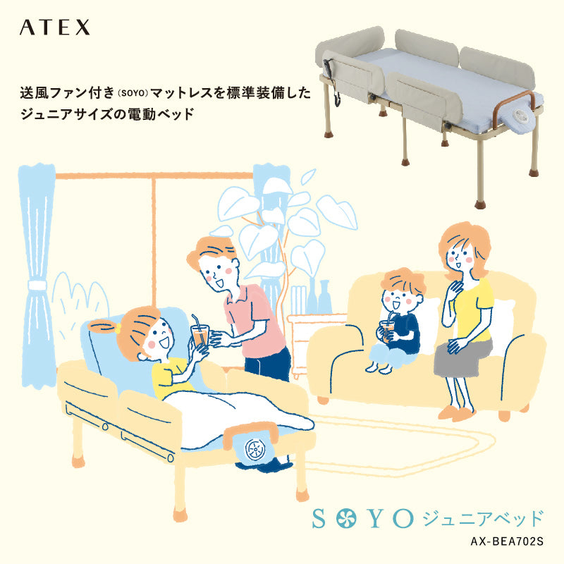 【公式店クーポン】 SOYO ジュニアベッド AX-BEA702S 電動ベッド 1モーターベッド マット分離型 かため 除湿マット 介護 子供 小さめ... アテックスベッド