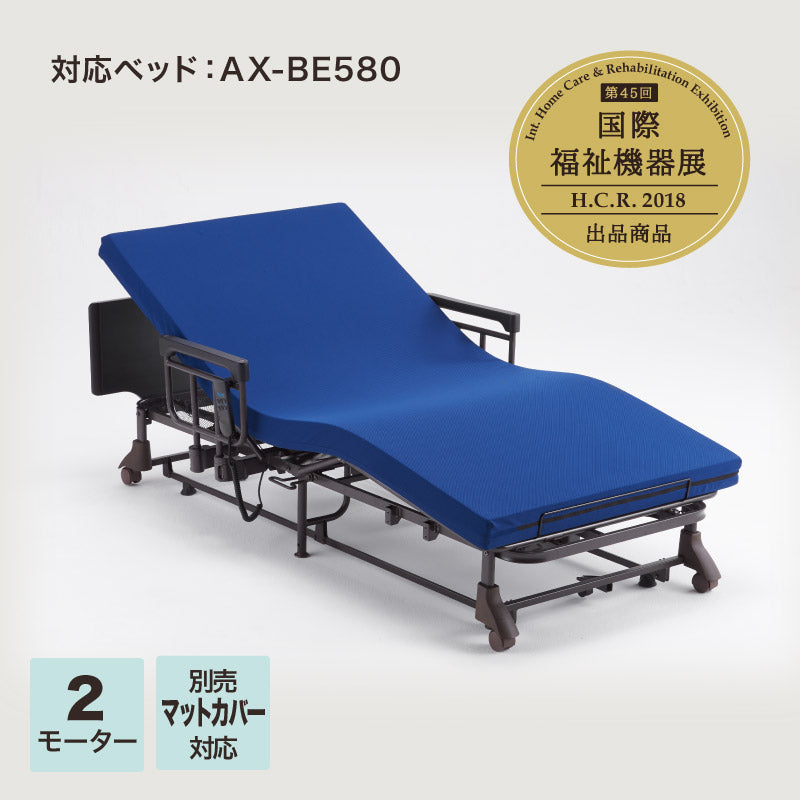 SALE】収納式電動リクライニングベッド（AX-BE580） 専用マットレス AX
