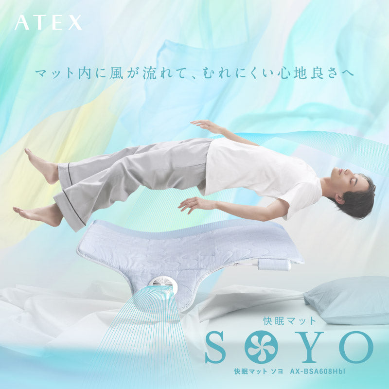 アテックス エアコンマット SOYO - 布団・毛布