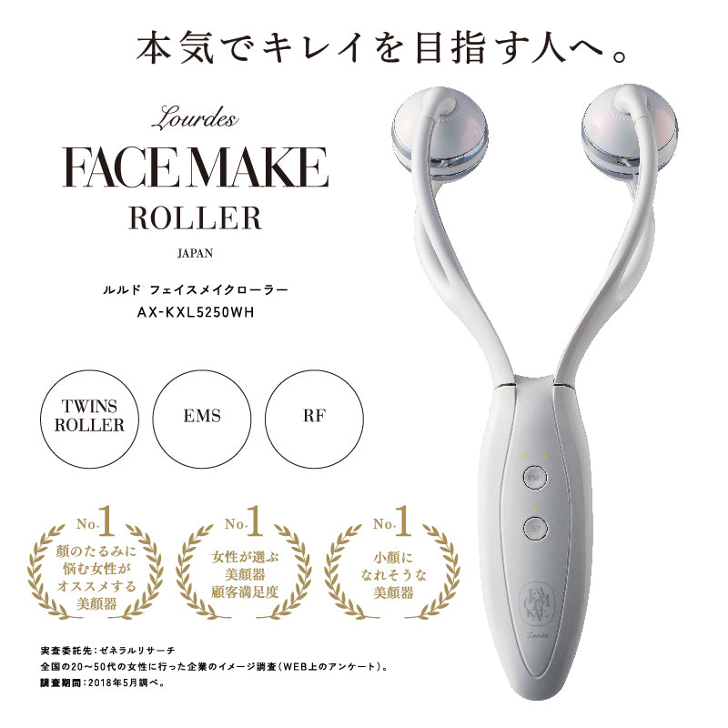 ルルド  フェイスメイクローラーフェイスケア/美顔器