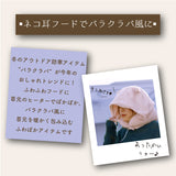 【アウトレット】ルルド ふわポカハグにゃん フード AX-KNL2024