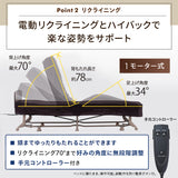 【アウトレット】収納式 電動リクライニングベッド（1モーター） AX-BE721R