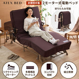 収納式 電動リクライニングベッド（2モーター） AX-BE722