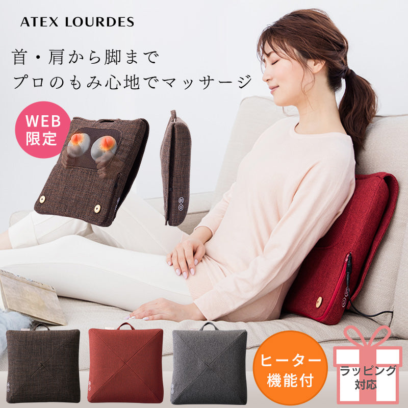 ルルド マッサージクッション プロ AX-HCL1480 – アテックスダイレクト