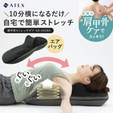 肩甲骨ストレッチギア AX-HX264