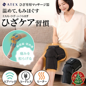 ひざカツ マッサージャー AX-HJ225 – アテックスダイレクト