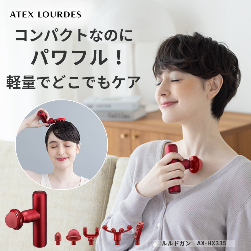 ルルドガン （アームなし） AX-HX335 – アテックスダイレクト