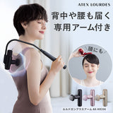 ルルドガンプラスアーム（アームあり）AX-HX336