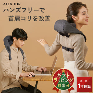 ネックマッサージャー ハンズフリー AX-HP165 – アテックスダイレクト