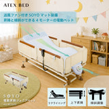 SOYO 電動昇降ジュニアベッド AX-BE704S