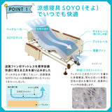 SOYO 電動昇降ジュニアベッド AX-BE704S
