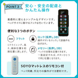 SOYO 電動昇降ジュニアベッド AX-BE704S