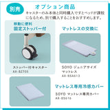 SOYO 電動昇降ジュニアベッド AX-BE704S