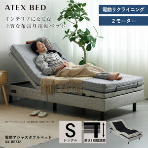 電動アジャスタブルベッド （2モーター） AX-BE732 – アテックスダイレクト