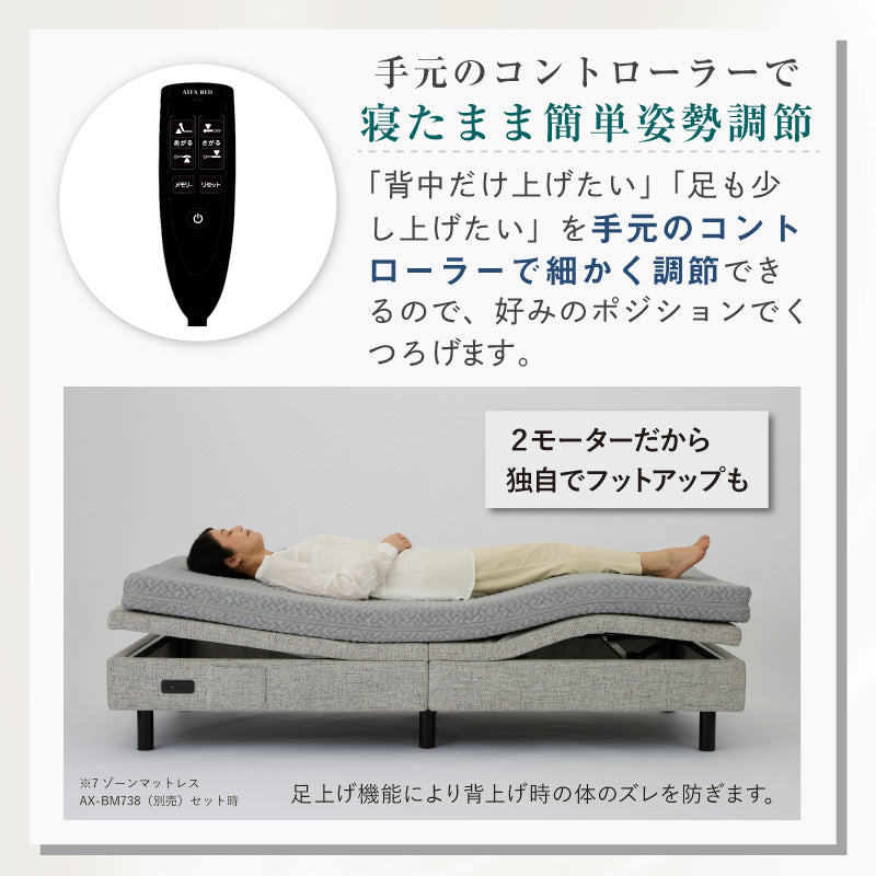 電動アジャスタブルベッド （2モーター） AX-BE732 – アテックスダイレクト
