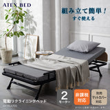 【SALE】電動リクライニングベッド（2モーター） AX-BEA709