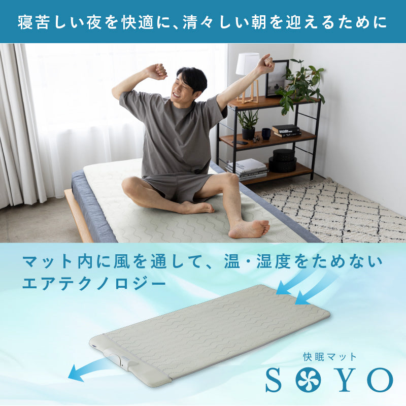 快眠マット SOYO シングル AX-BS632 – アテックスダイレクト