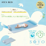 ベビーマット SOYO AX-BS637 （赤ちゃん本舗×アテックスダイレクト専売）