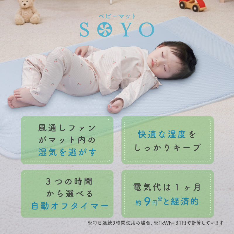 ベビーマット SOYO AX-BS637 （赤ちゃん本舗×アテックスダイレクト専売）