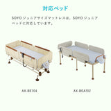 SOYO ジュニアサイズマットレス AX-BSA613 （ジュニアベッド専用マットレス）