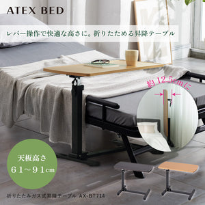 折りたたみガス式昇降テーブル AX-BT714 – アテックスダイレクト