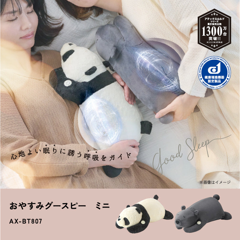 おやすみグースピー ミニ AX-BT807 （機能性ぬいぐるみ） – アテックス