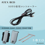 SOYOバギー専用コントローラー AX-BZ626