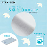 ベビーマット SOYO専用シーツ AX-BZ637CV