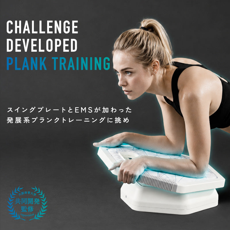 ルルドスタイル EMSプランクトレーナー AX-FYL900 – アテックスダイレクト