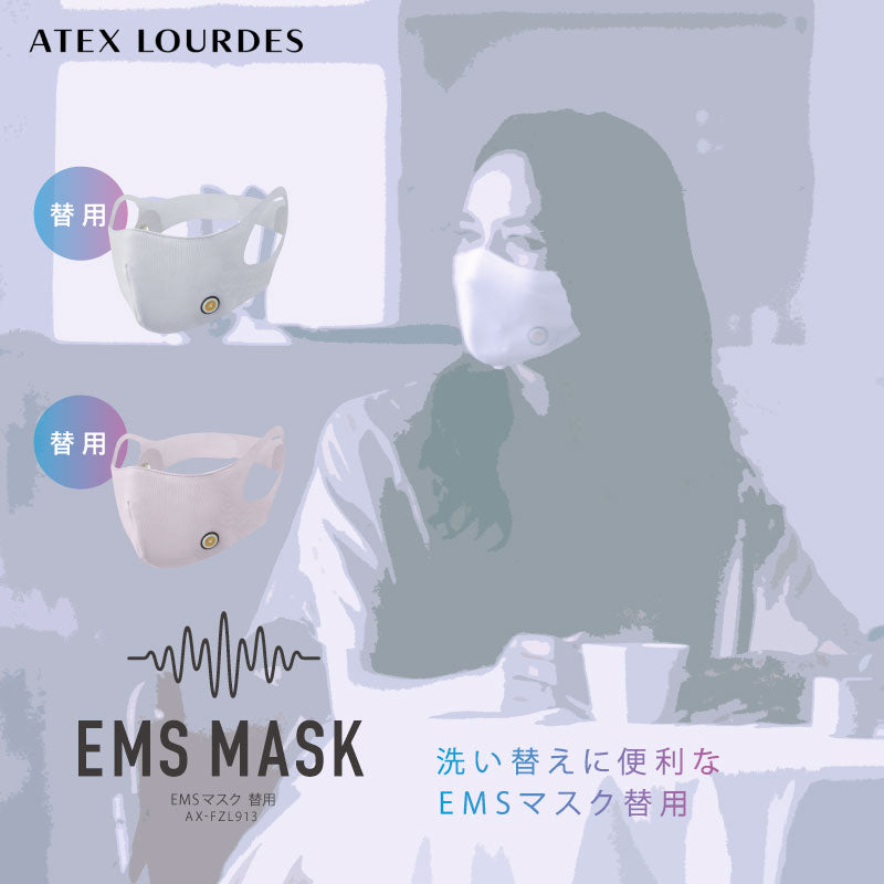 SALE】ルルドスタイル EMSマスク 替用 AX-FZL913 – アテックスダイレクト