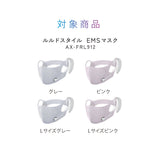 ルルドスタイル EMSマスク 替用 AX-FZL913
