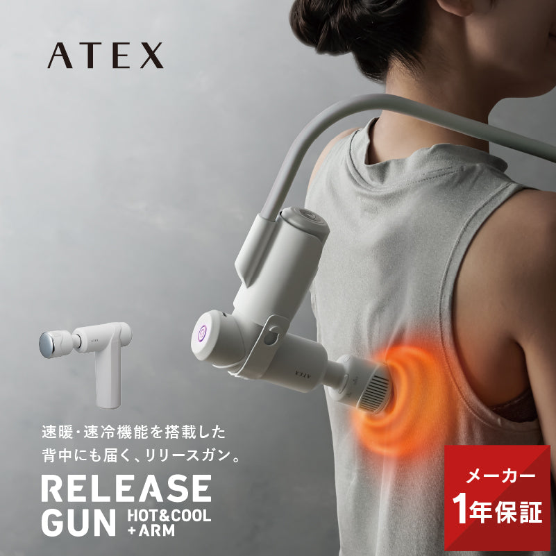 ATEX リリースガン HOT&COOL+ARM-