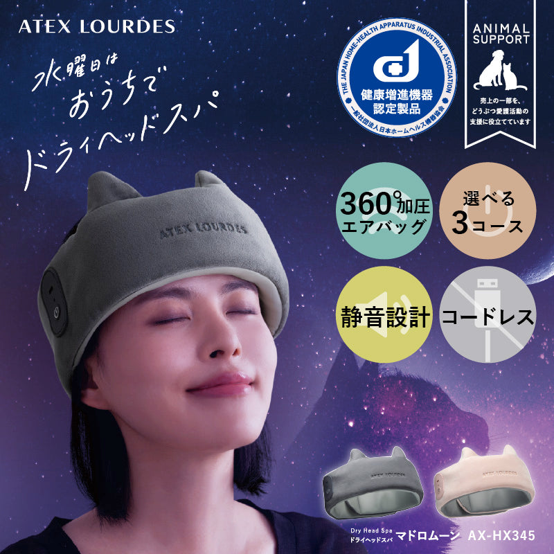 ドライヘッドスパ　マドロムーン　ピンク AX-HX345 ドライヘッドスパ マドロムーン AX-HX345｜ブランド｜株式会社アテックス