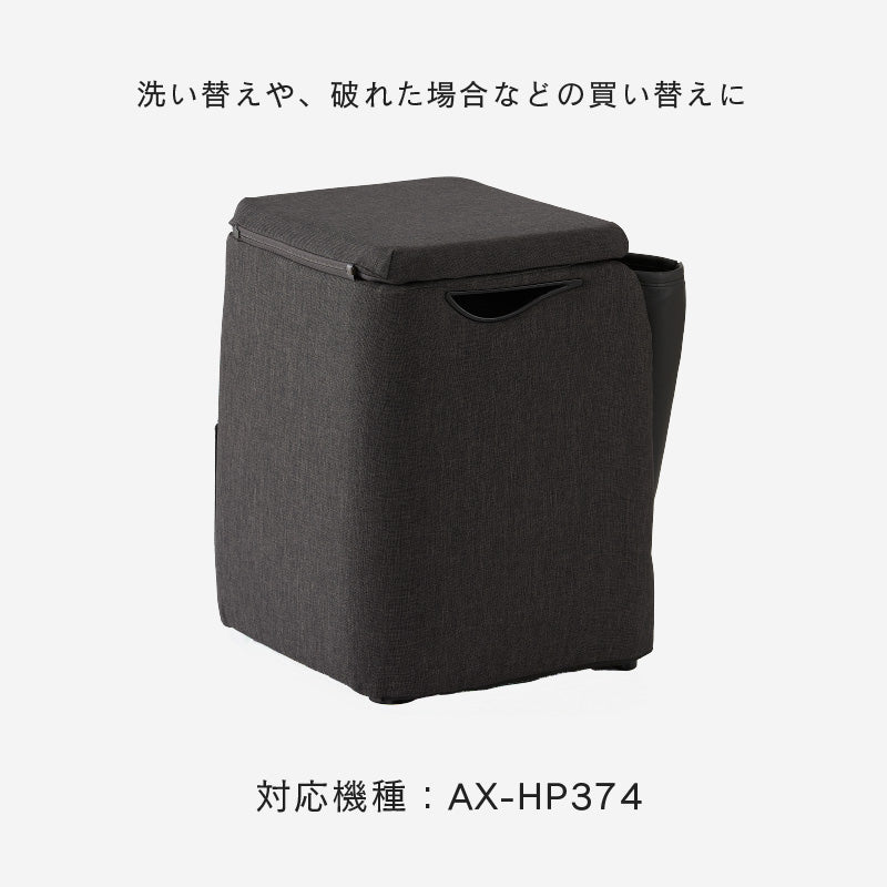 マッサージスツール マルチ専用内カバー AX-HZ373 – アテックスダイレクト
